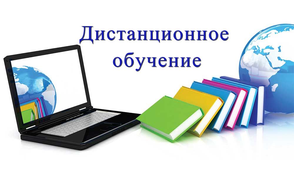 https://shs_dars_1_karm.zabedu.ru/%d0%b4%d0%b8%d1%81%d1%82%d0%b0%d0%bd%d1%86%d0%b8%d0%be%d0%bd%d0%bd%d0%be%d0%b5-%d0%be%d0%b1%d1%83%d1%87%d0%b5%d0%bd%d0%b8%d0%b5/